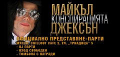 ПАРТИ-ПРЕДСТАВЯНЕ на книгата „Майкъл Джексън – Конспирацията”  