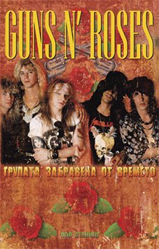 GUNS N' ROSES 