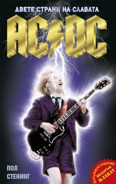 AC/DC 