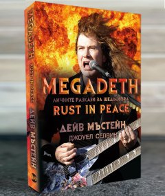 MEGADETH - Rust in Peace