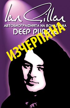 IAN GILLAN
