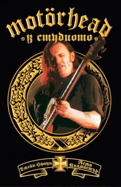 MOTÖRHEAD в студиото